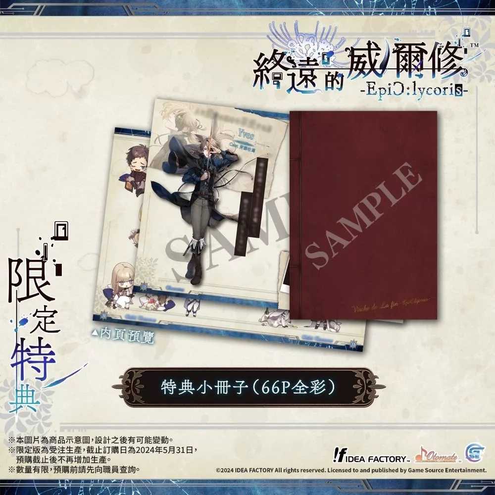 【預購】【夯品集】任天堂 NS 終遠的威爾修 -EpiC:lycoris- 中文限定版[預計2024/07/25上市]