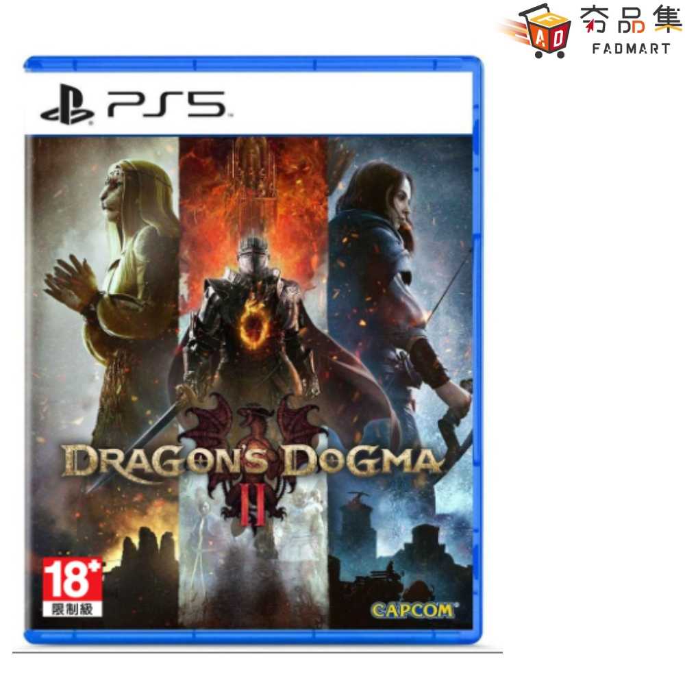 【夯品集】PS5 龍族教義2 Dragon's Dogma 2