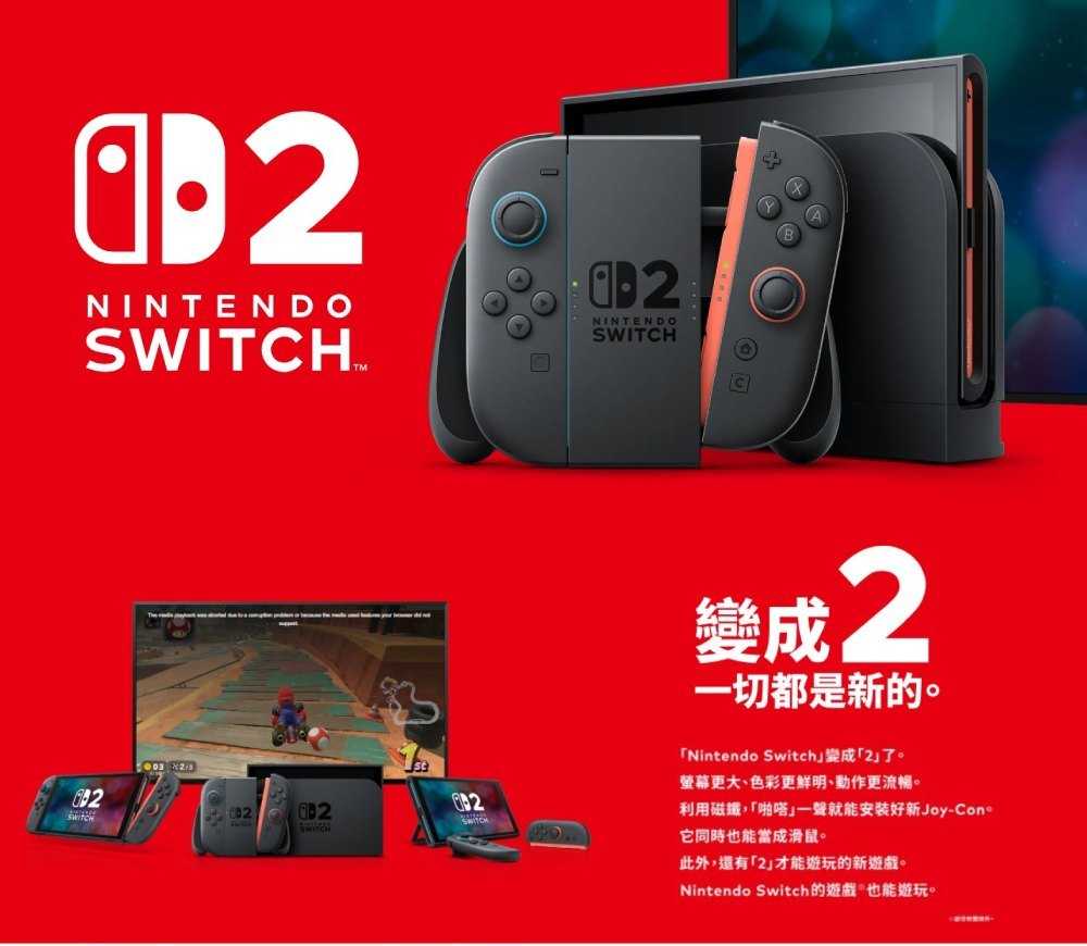 【夯品集】任天堂 NS2 Switch 2 遊戲主機 組合 台灣公司貨