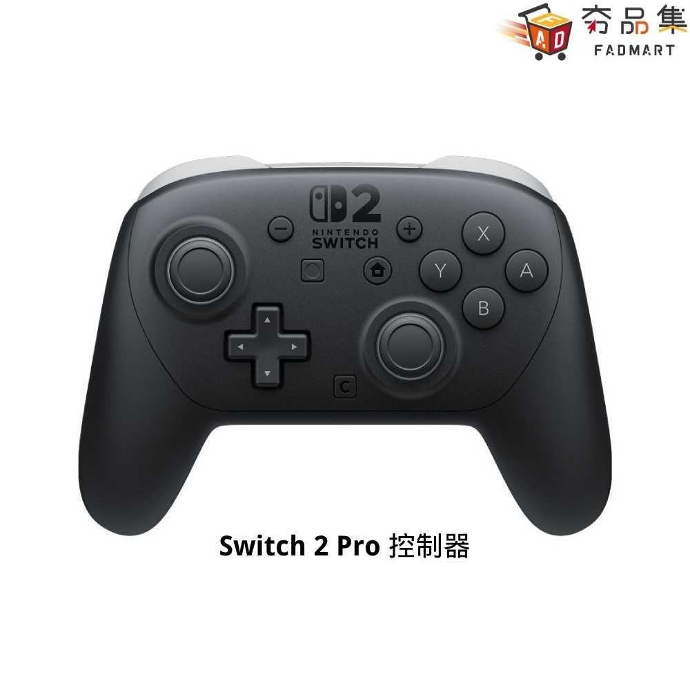 【預購】【夯品集】任天堂 Switch2 Pro 無線控制器 臺灣公司貨 預計2025年7-9月發售