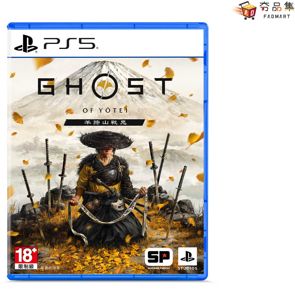 【預購】【夯品集】PS5 羊蹄山戰鬼 一般版 中文版 [預計2025/06/26上市]