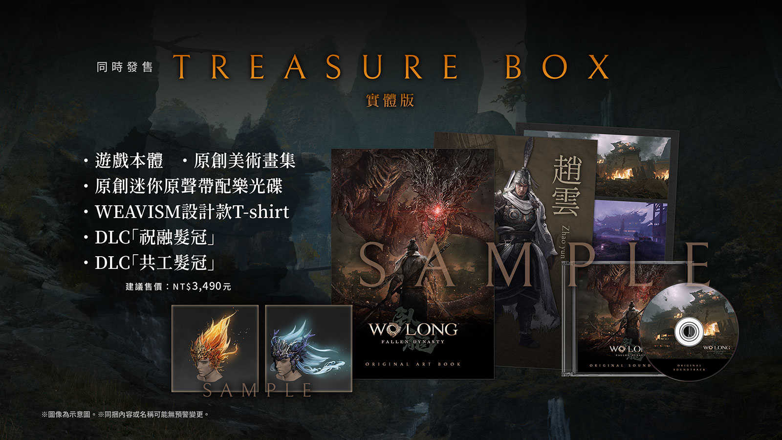 【夯品集】PS5 臥龍：蒼天隕落 Wo Long: Fallen Dynasty