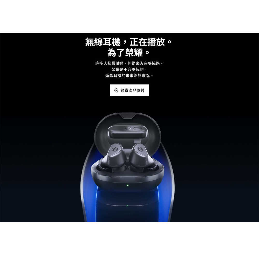 【夯品集】SteelSeries 賽睿 Arctis GameBuds 真無線遊戲耳機