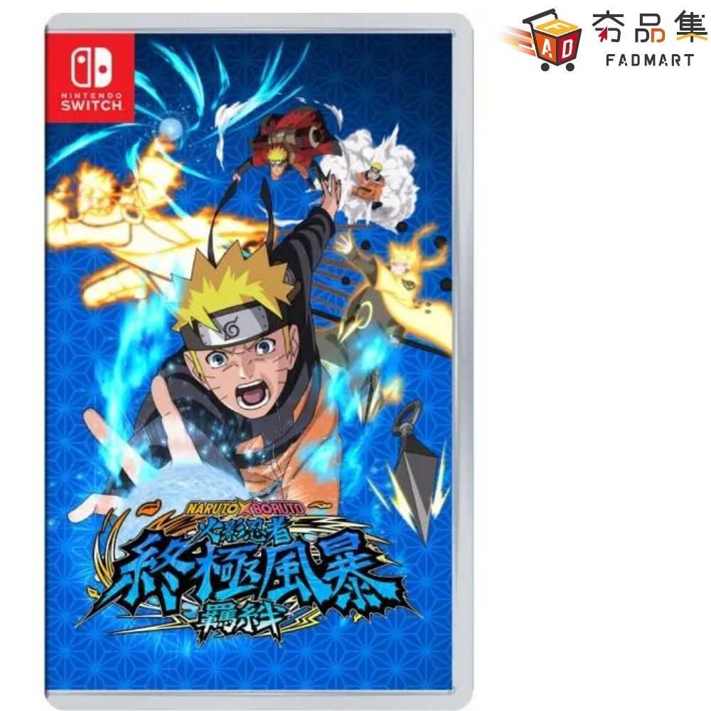 【夯品集】任天堂 Switch 火影忍者 終極風暴羈絆 NARUTO X BORUTO