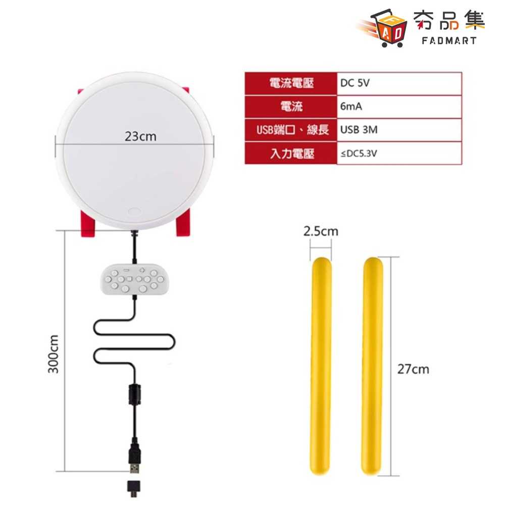 【夯品集】 Switch 太鼓達人專用 DOBE 副廠 太鼓控制器 太鼓與鼓棒 同梱組合[全新現貨]