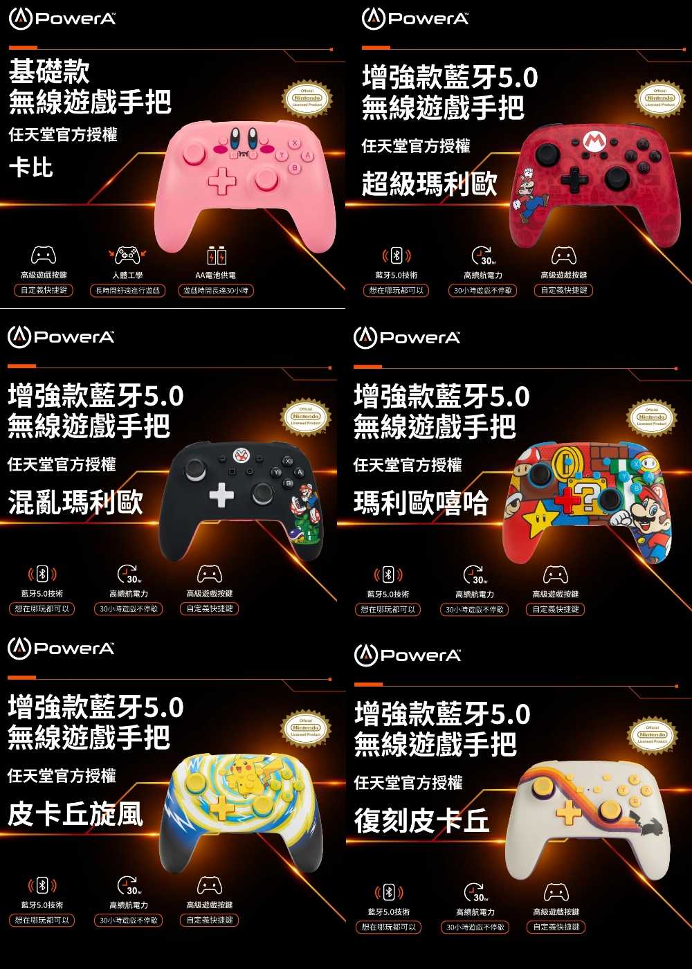 【夯品集】PowerA NS Switch PRO手把 任天堂官方授權  藍芽5.0無線遊戲手把