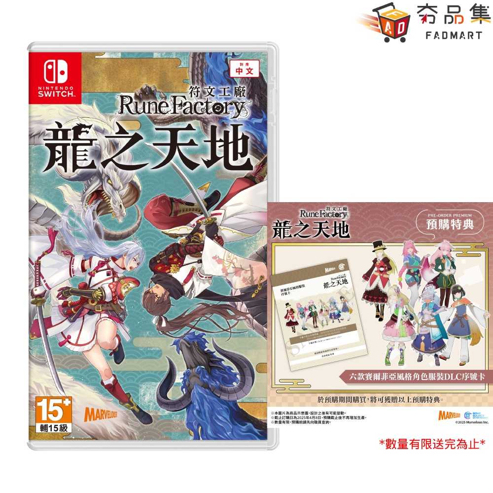 【夯品集】Switch 符文工廠 龍之天地 一般版 中文版