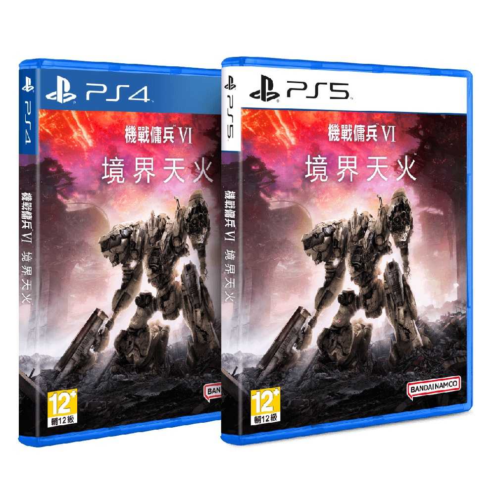 【夯品集】PS4 PS5  機戰傭兵 VI：境界天火 機甲 機戰傭兵 一般版