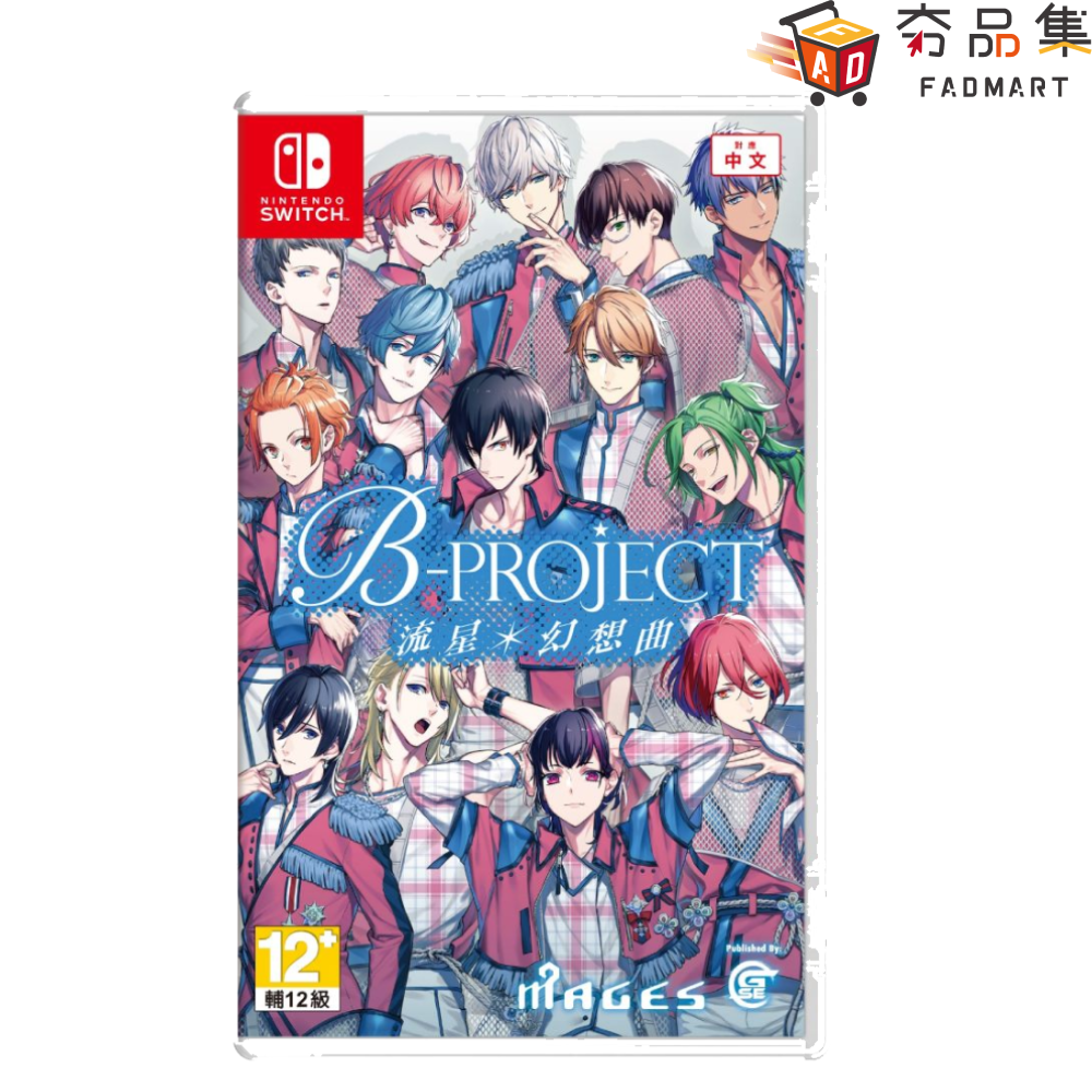 【預購】【夯品集】任天堂 Switch B-PROJECT 流星*幻想曲 一般版 [預計2024/09/20上市]