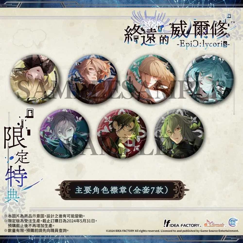 【預購】【夯品集】任天堂 NS 終遠的威爾修 -EpiC:lycoris- 中文限定版[預計2024/07/25上市]