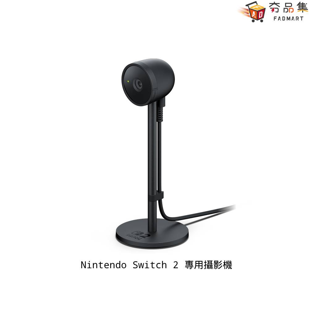【預購】【夯品集】任天堂 Switch 2 專用攝影機 臺灣公司貨 預計2025年7-9月發售
