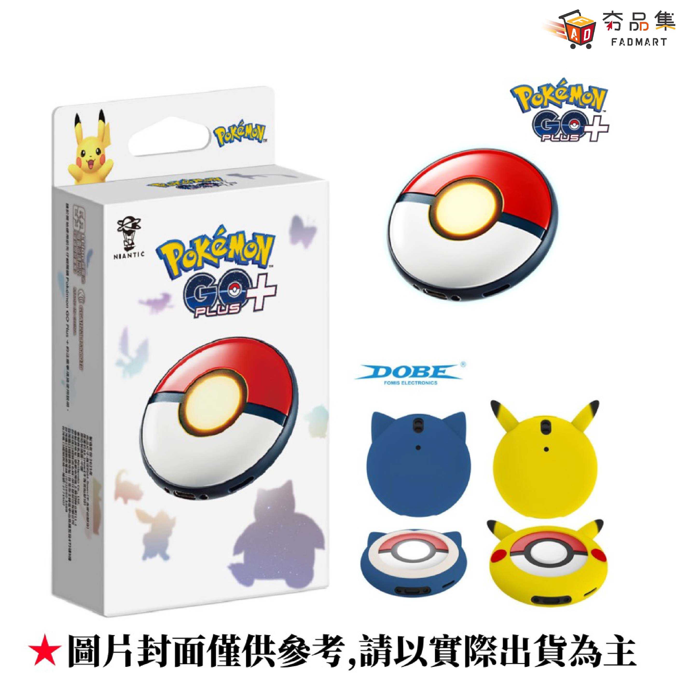 【夯品集】Pokémon GO Plus+ 寶可夢Pokemon Sleep睡眠監測可攜帶裝置+保護殼