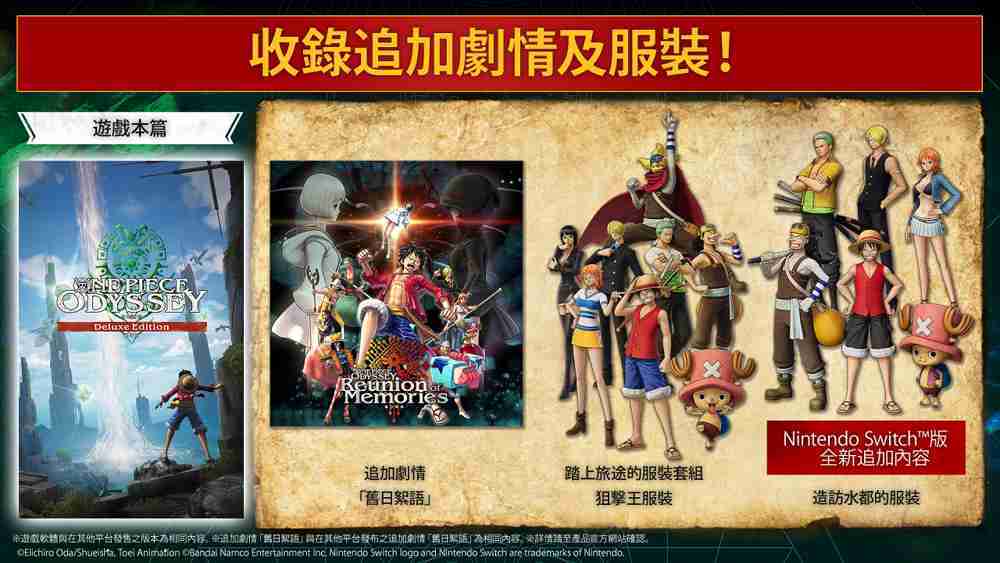 【預購】【夯品集】任天堂 Switch ONE PIECE 時光旅詩 豪華版 [預計2024/07/25上市]