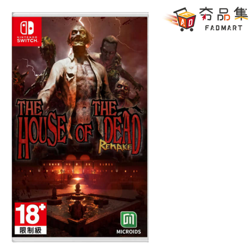 【夯品集】任天堂 Switch 死亡鬼屋 重製版 中文 國際版  The House Of The Dead 全新現貨