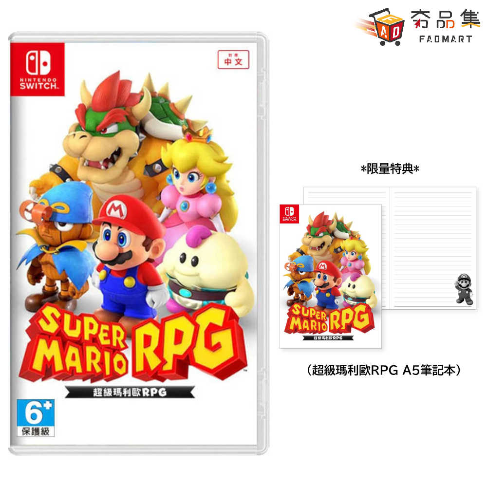 【夯品集】任天堂 Switch 超級瑪利歐 RPG 中文版