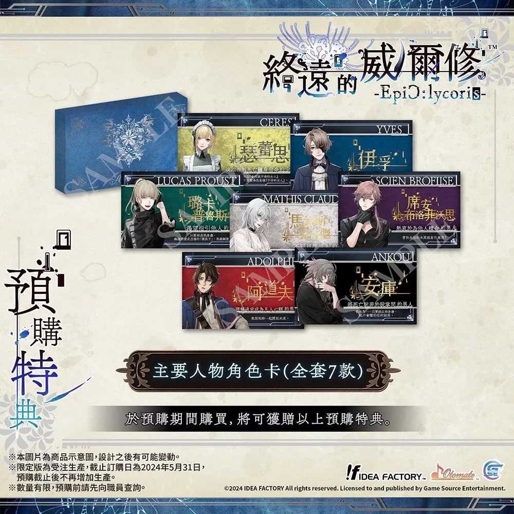 【預購】【夯品集】任天堂 NS 終遠的威爾修 -EpiC:lycoris- 中文限定版[預計2024/07/25上市]