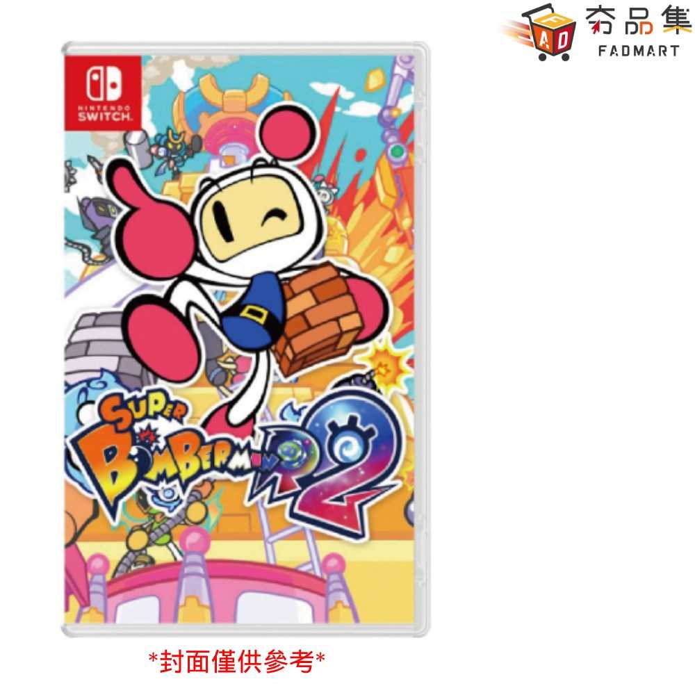 【夯品集】任天堂 Switch 超級炸彈人 R 2 轟炸超人 炸彈人 中文版 國際版