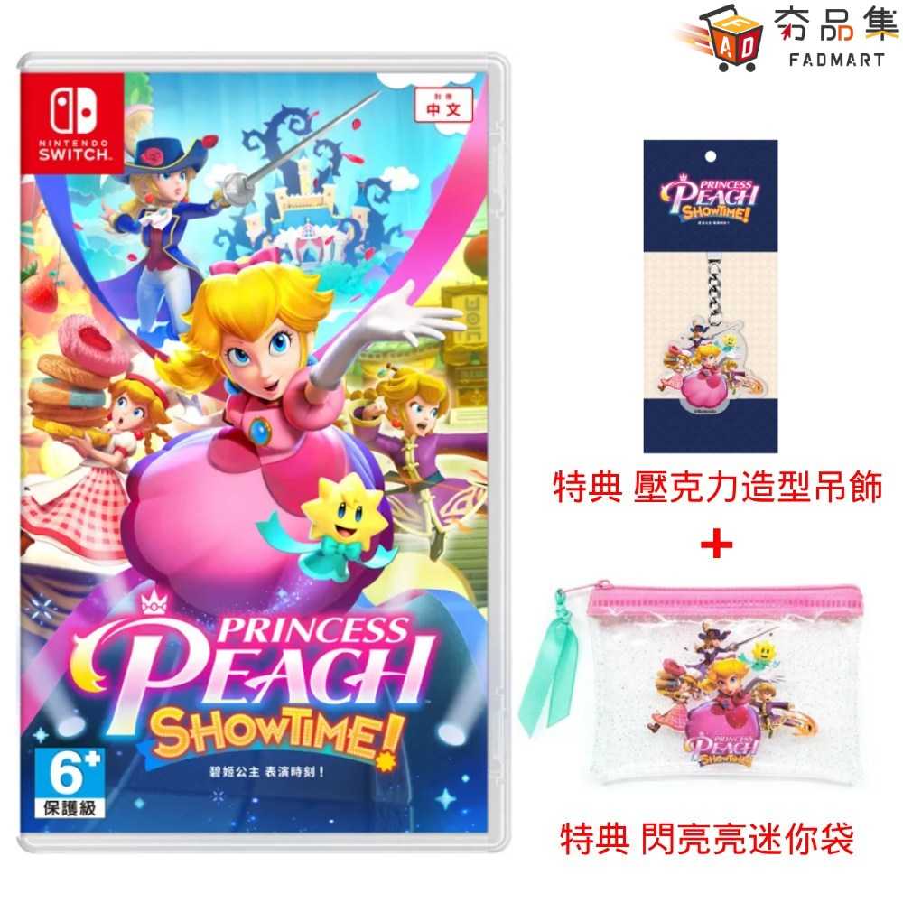 【夯品集】任天堂 Switch 碧姬公主 表演時刻！ Princess Peach Show Time! 中文版