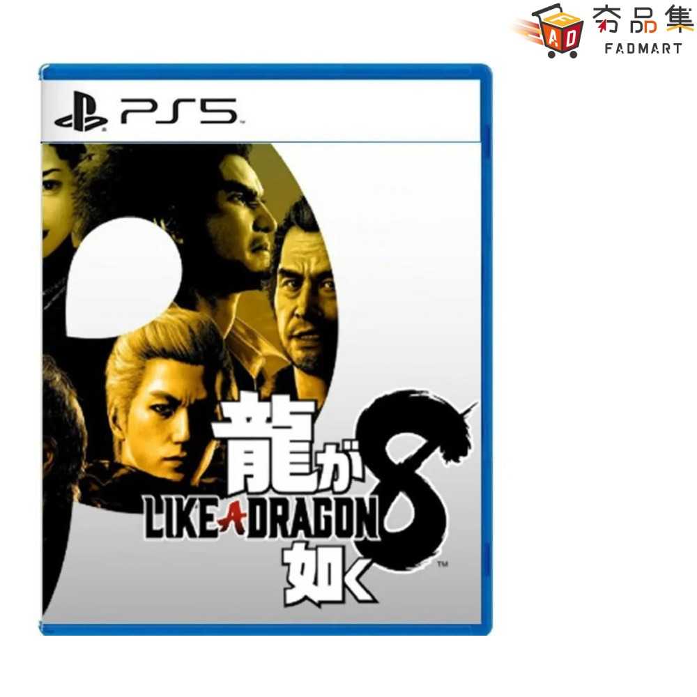 【夯品集】PS5 人中之龍8 國際版封面