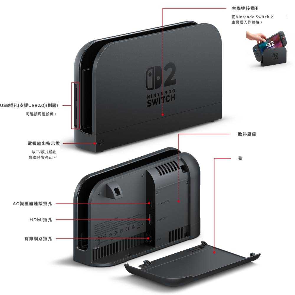 【夯品集】任天堂 Switch 2 專用底座 組合 台灣公司貨