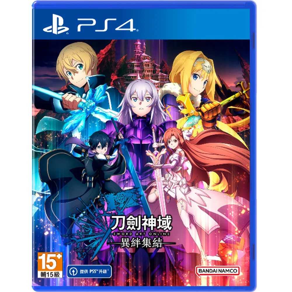 【夯品集】PS4 PS5 刀劍神域 異絆集結 Sword Art Online 中文一般版