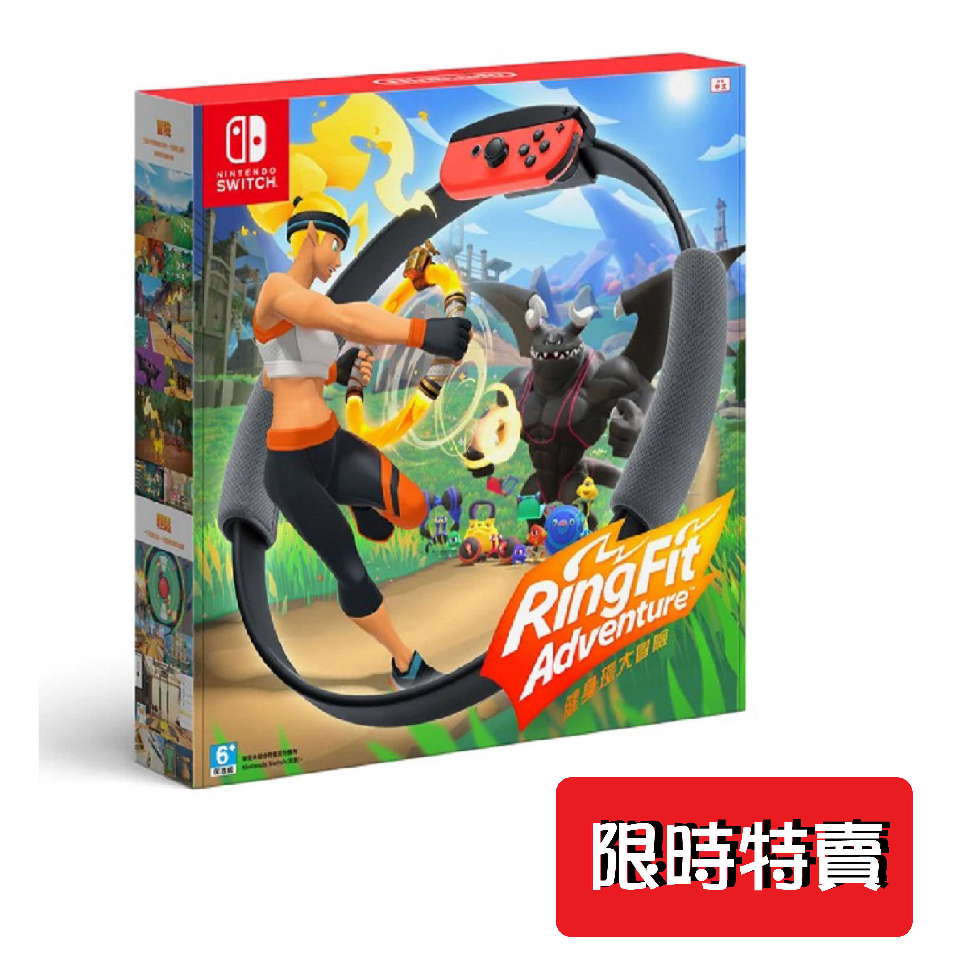 【夯品集】任天堂 Nintendo Switch 健身環大冒險 兒童健身環 健身環收納包 (中文版) 全新現貨