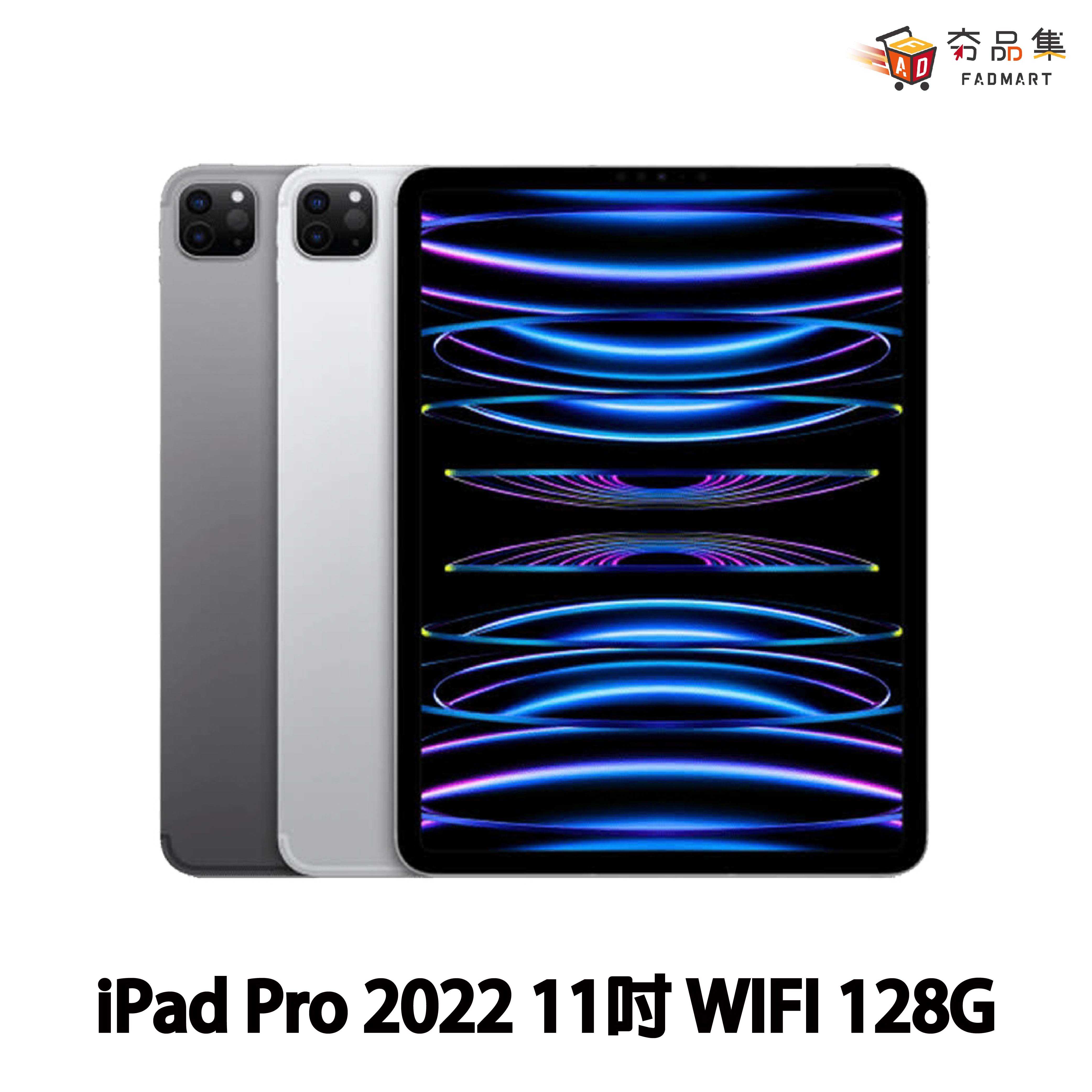 【夯品集】Apple 2022 iPad Pro 第4代 M2 晶片 11吋 Wi‑Fi 128GB 平板