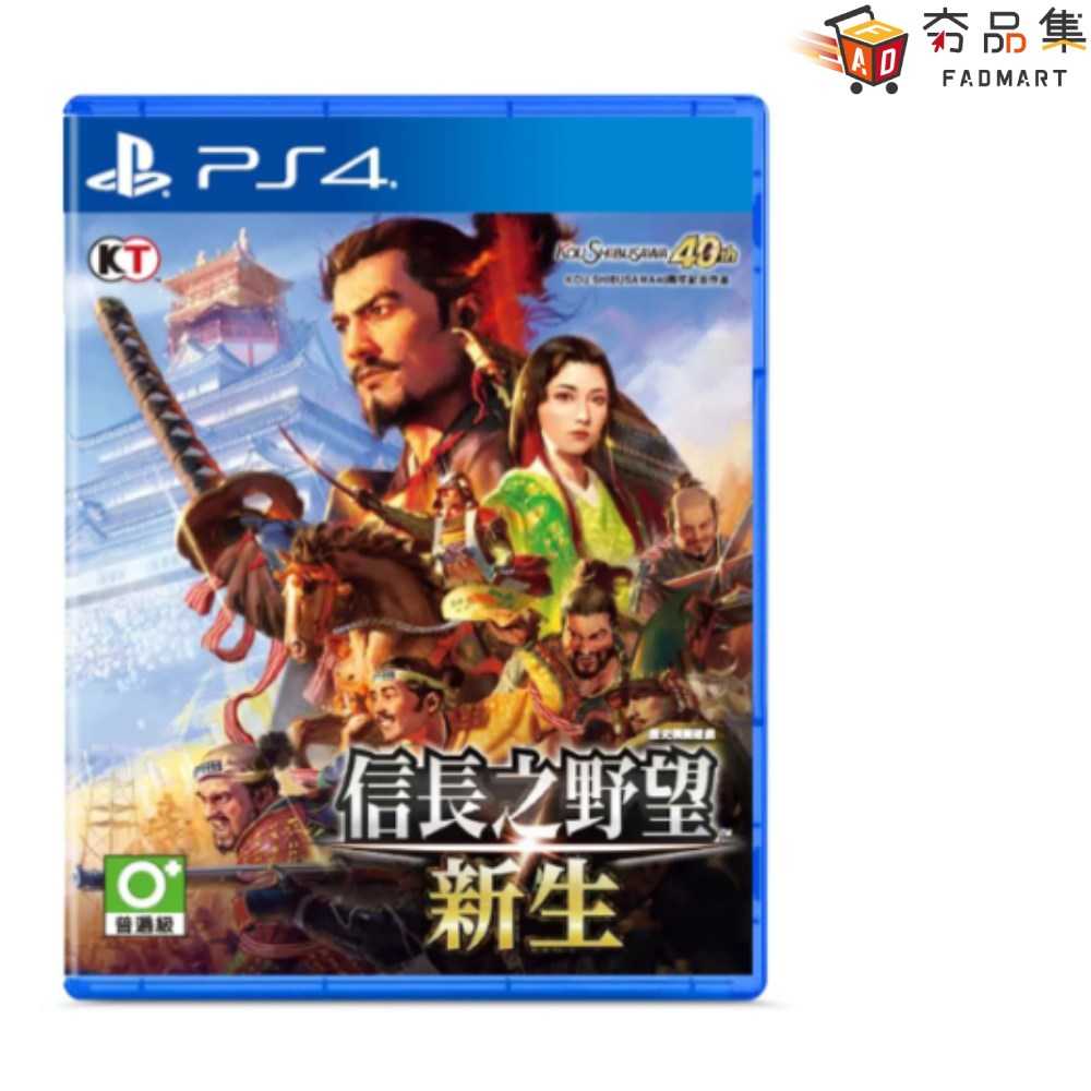 【夯品集】 PS4 信長之野望 新生 中文版