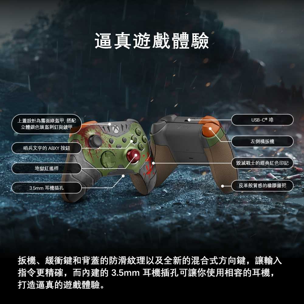 【夯品集】Xbox 無線控制器 毀滅戰士：黑暗時代 限量版 台灣公司貨