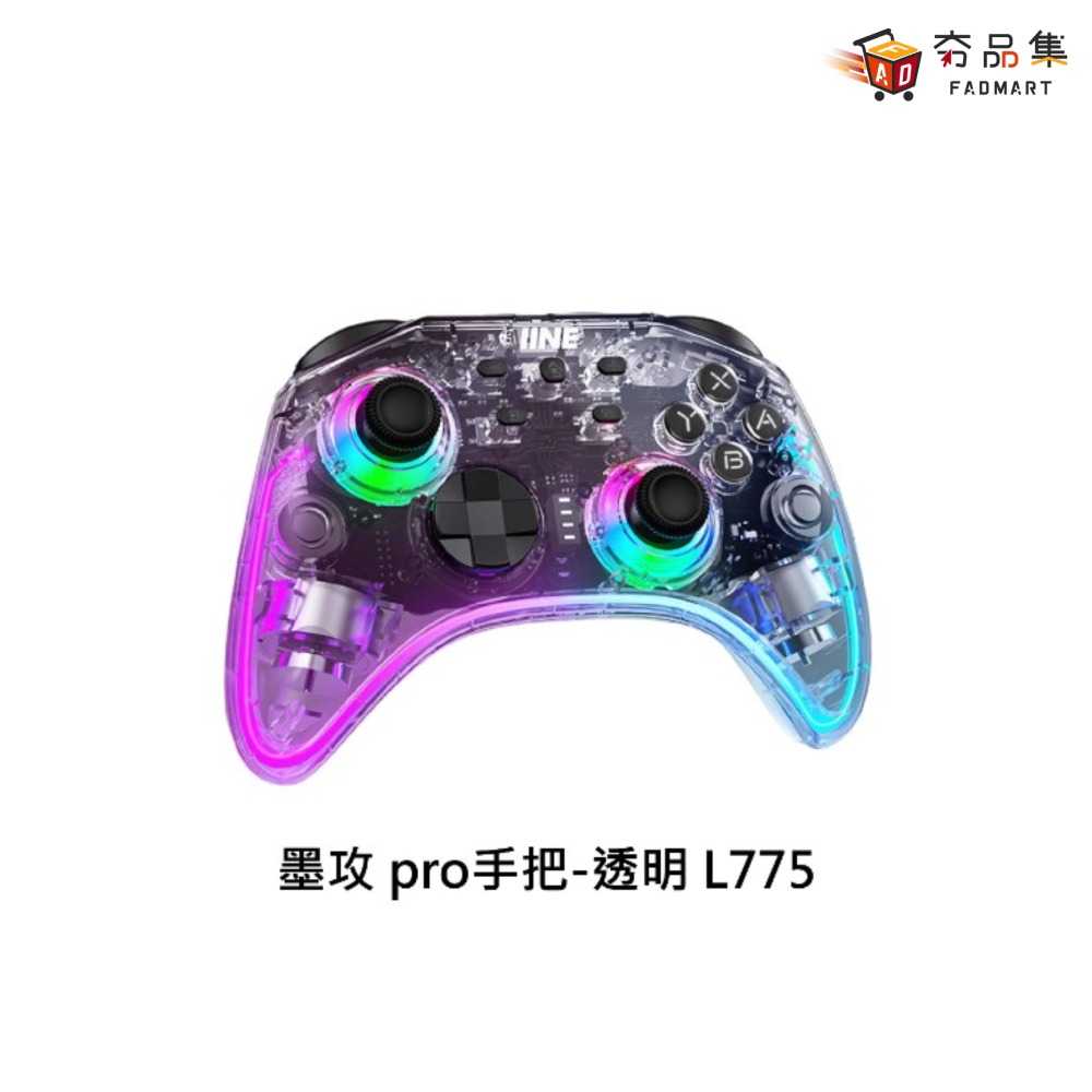 【夯品集】良值 墨攻 巨集喚醒 Pro手把 Switch 連發 Pro控制器 L786 L760 L787 L775