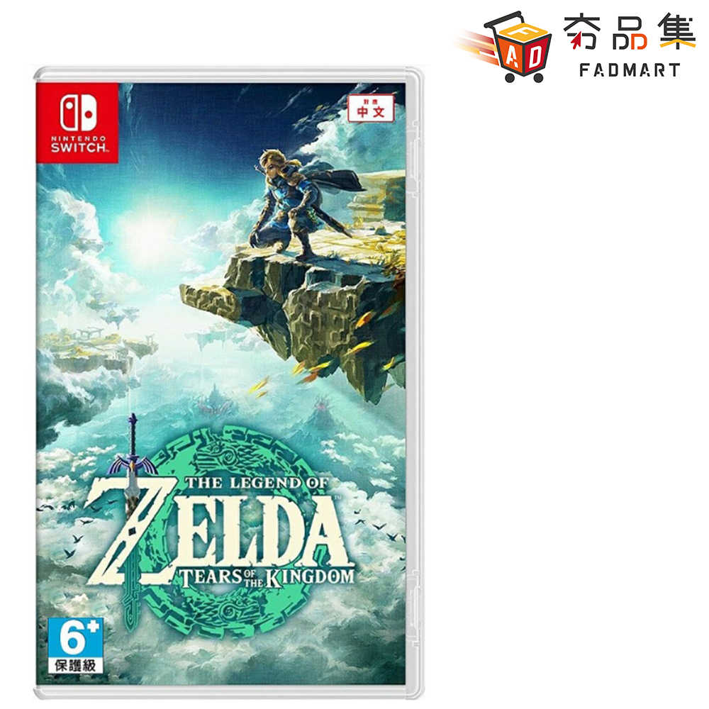 【夯品集】任天堂 Switch ZELDA 薩爾達傳說 曠野之息續篇 曠野之息2 王國之淚 現貨