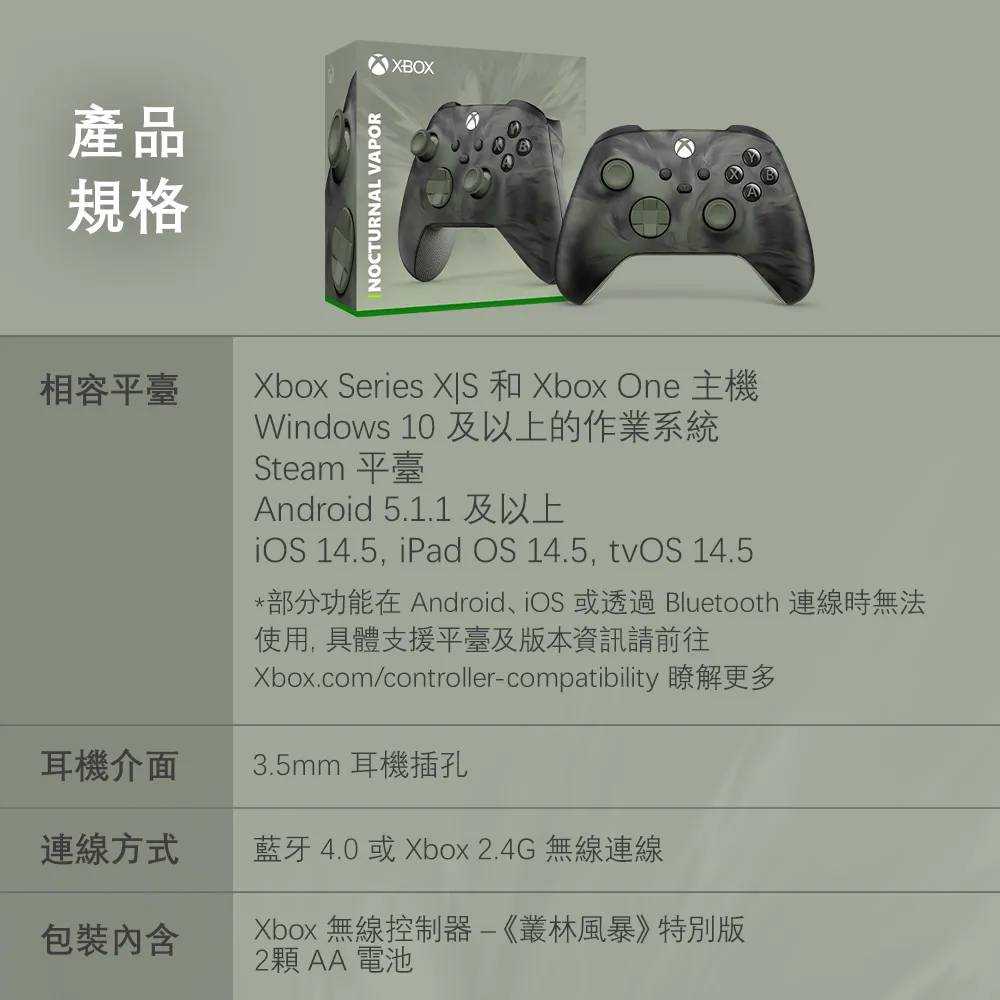 【夯品集】Xbox 無線控制器 叢林風暴 特別版 台灣公司貨