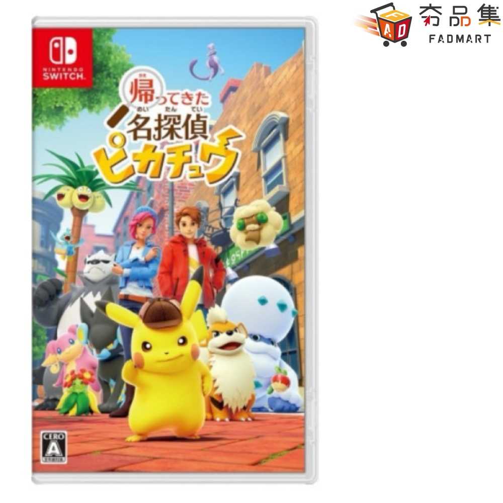 【夯品集】任天堂 Switch  名偵探皮卡丘 閃電回歸 國際版封面