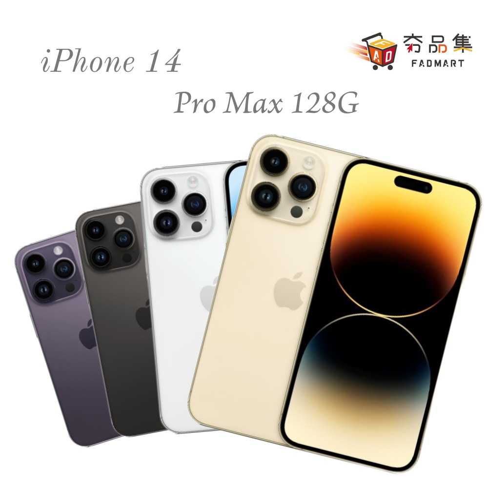【夯品集】Apple iPhone 14 pro max 128G 128GB 深紫/金/銀/太空黑  新機 現貨