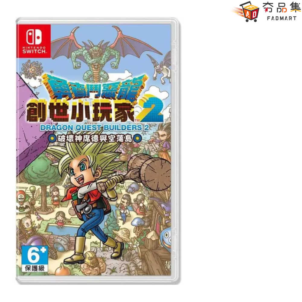 【夯品集】任天堂 Switch 勇者鬥惡龍 創世小玩家2 中文版