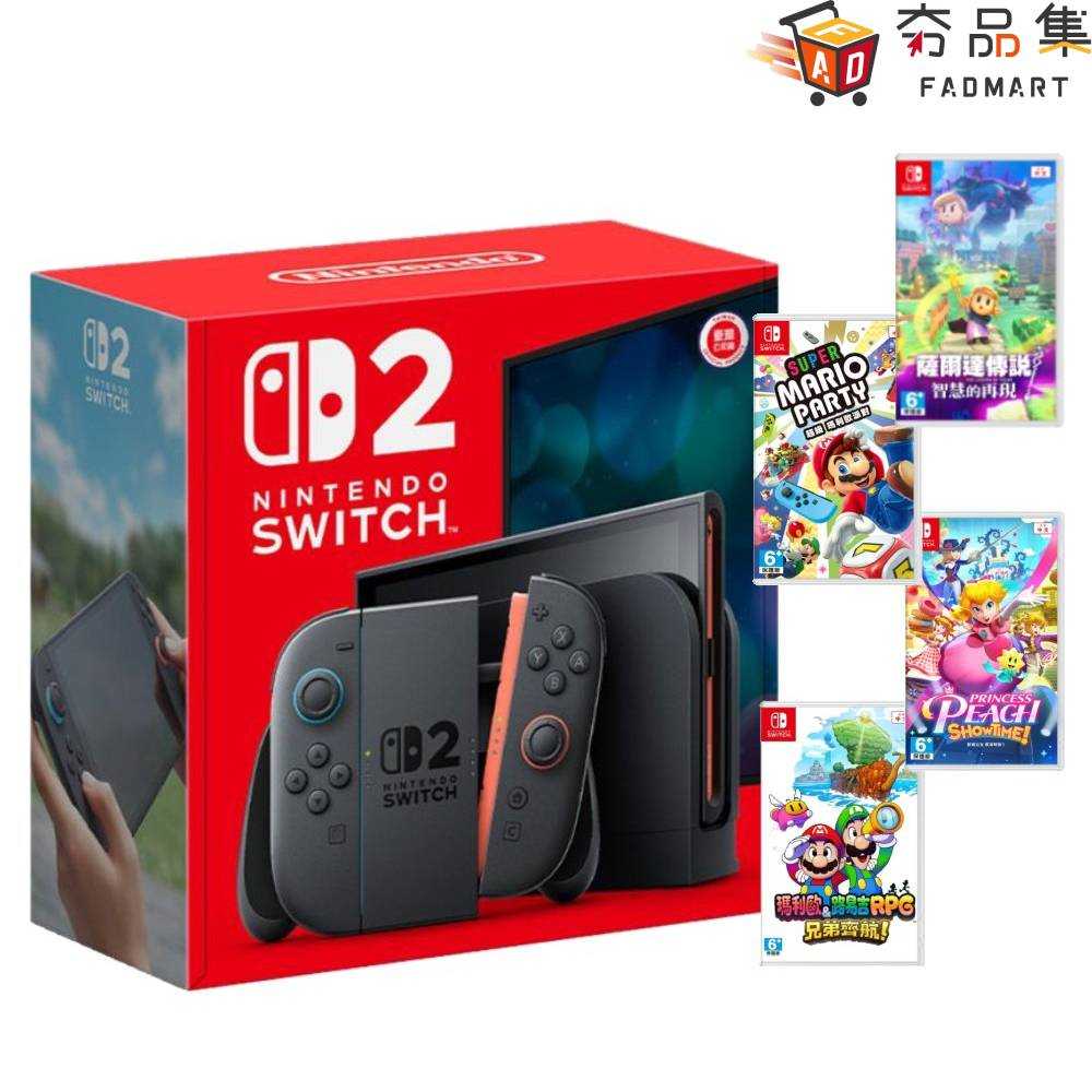 【預購】【夯品集】任天堂 NS2 Switch 2 遊戲主機 組合 臺灣公司貨 [預計2025年7-9月上市]