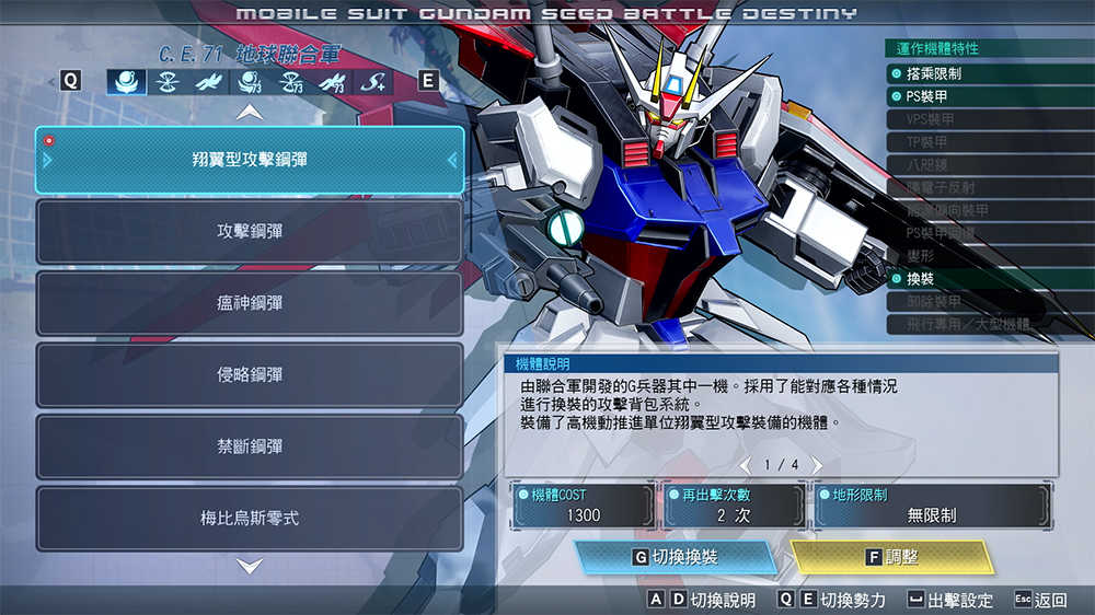 【夯品集】Switch 機動戰士鋼彈 SEED 激鬥命運 復刻版 中文一般版
