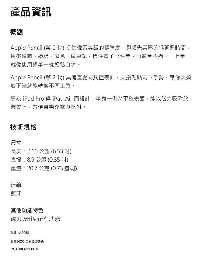 apple pencil 二代 內容照片-5