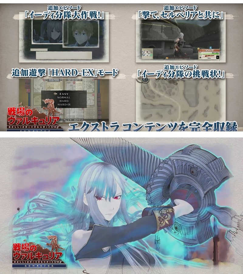 戰場女武神 Remaster內容6