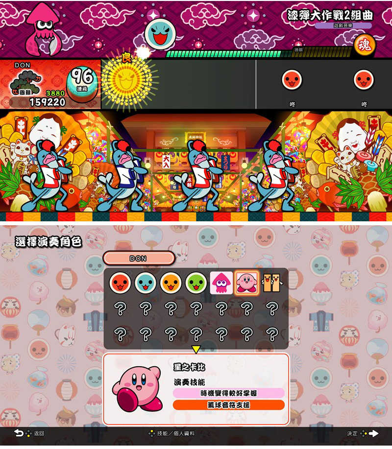 太鼓之達人 內容-4