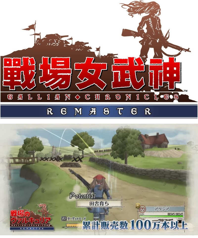 戰場女武神 Remaster內容1