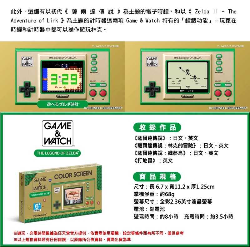 game&watch 薩爾達-3
