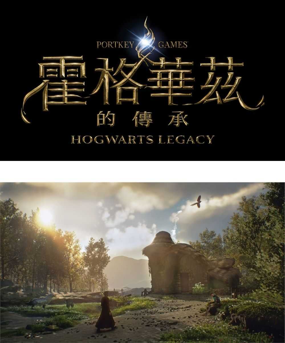 霍格華茲的傳承-2