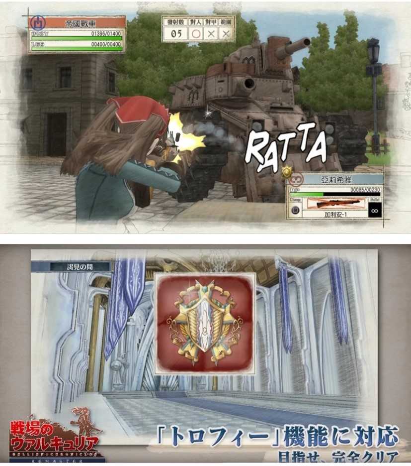 戰場女武神 Remaster內容5