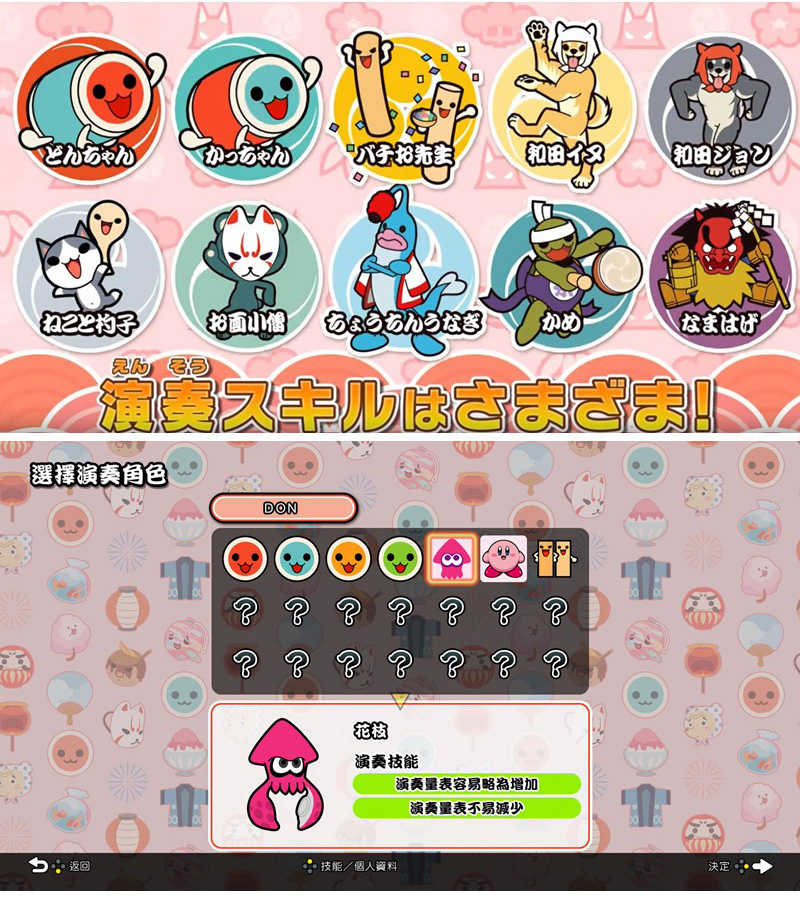 太鼓之達人 內容-3