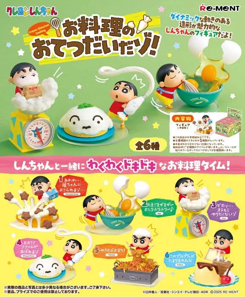 【盲盒線上抽】Re-MeNT 蠟筆小新 來幫忙做料理囉！預購