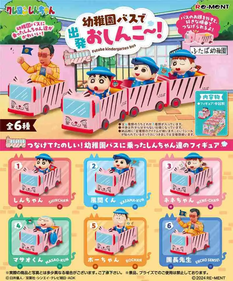 【線上抽】RE-MENT 蠟筆小新系列 幼稚園巴士出發囉! 現貨