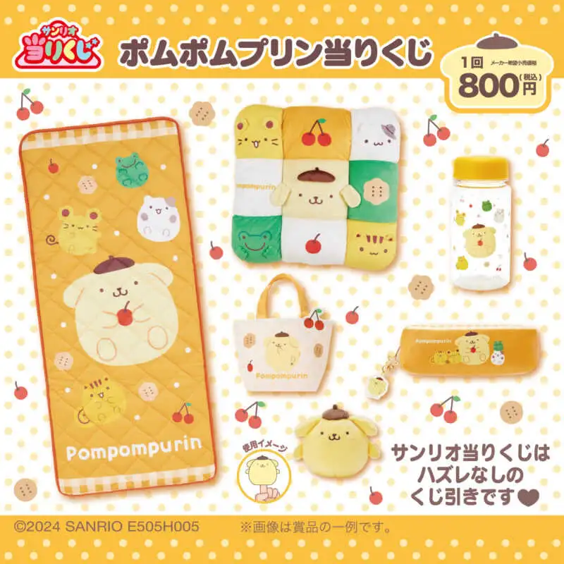 【一番賞線上抽】三麗鷗賞 布丁狗 預購