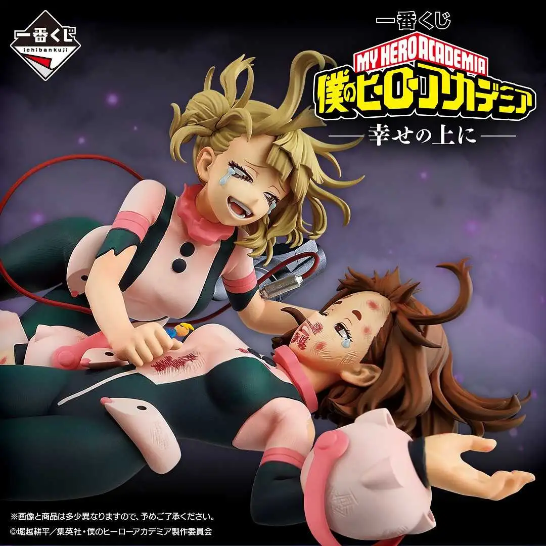 【一番賞線上抽】一番賞 我的英雄學院 幸福之上 預購