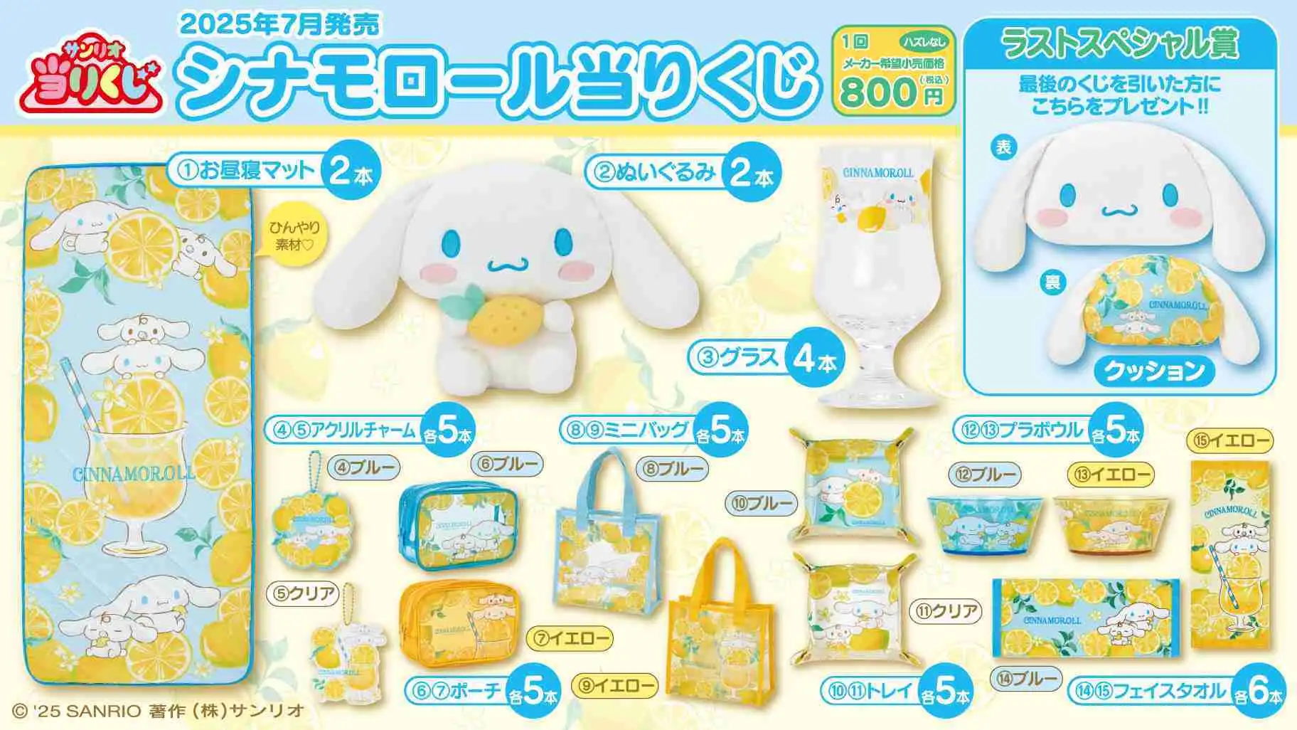 【一番賞線上抽】三麗鷗賞 2025大耳狗夏日檸檬主題 預購